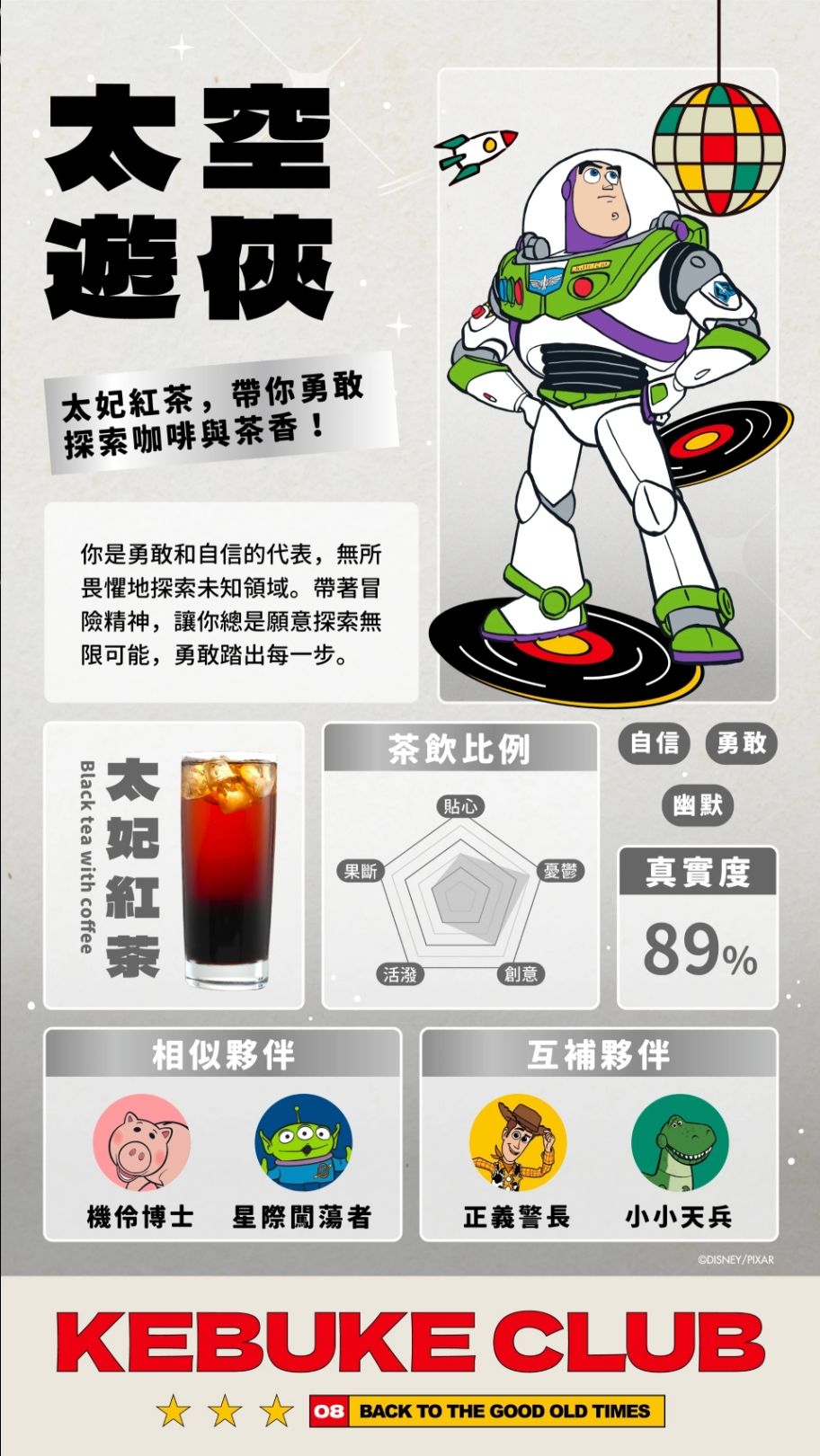 社群瘋傳《玩具總動員》心理測驗！10題測你最像哪種角色、你是淡定熊抱哥還是神秘三眼怪？-8