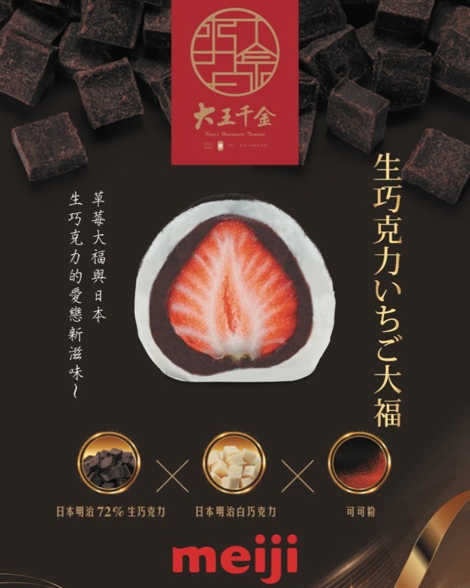 2025台北5間必吃草莓大福推薦！大稻埕滋養每年都被搶爆、「這間」生巧克力草莓大福必吃！-10