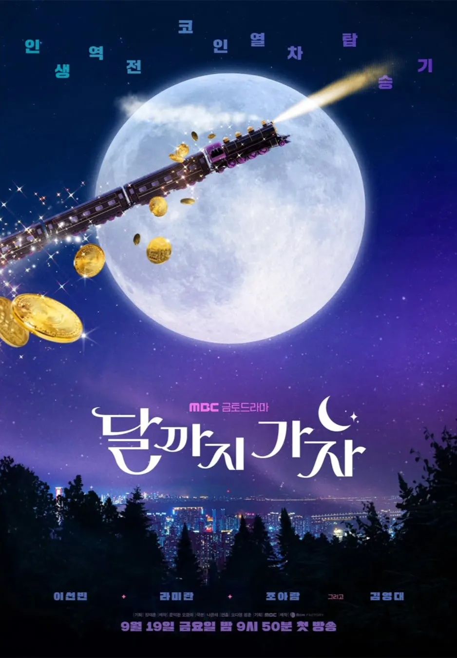 2025年9月韓劇片單＆開播時間總整理！全智賢＆姜棟元《暴風圈》強強聯手，朴敏英化身詐騙首腦，路雲回歸古裝劇！-12