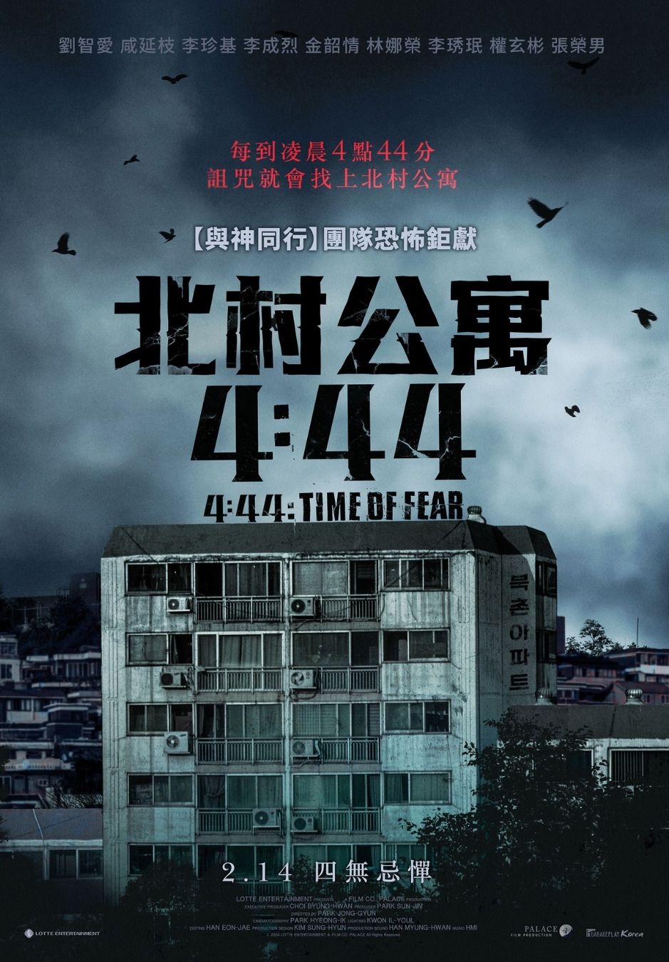 2025年2月上映電影推薦！溫流&成烈《北村公寓4:44》驚悚指數爆表，《美國隊長4》獵鷹正式接班，紅浩克首度現身！-6