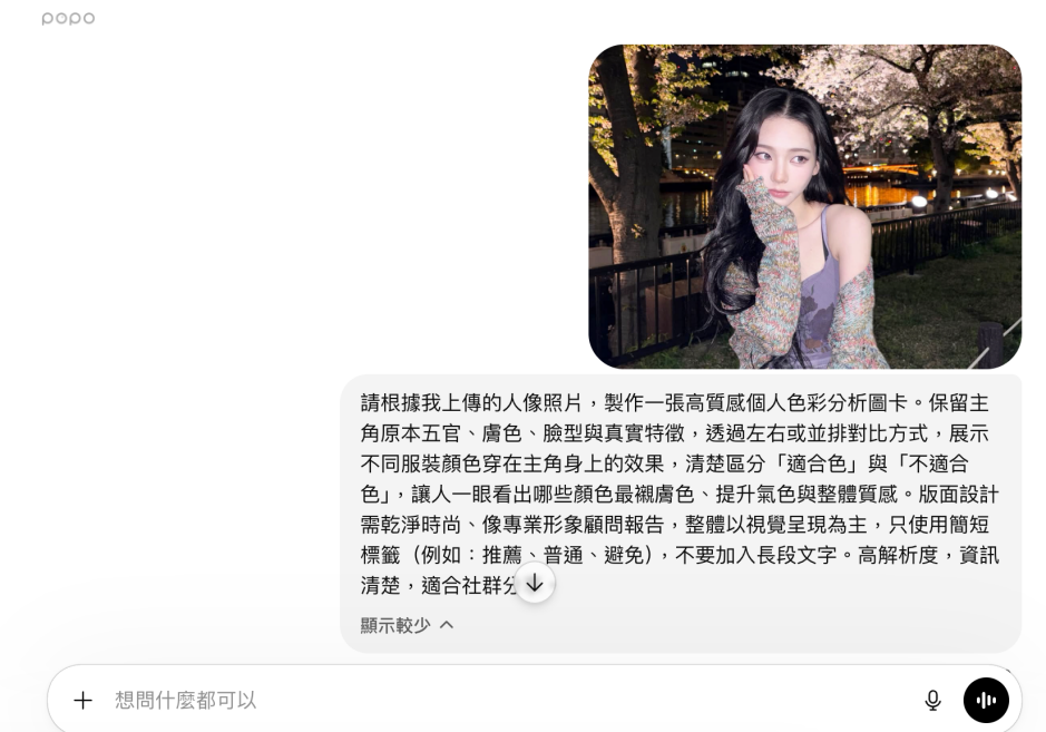 脆爆紅免費個人色彩檢測怎麼玩？1分鐘用AI生成超精準分析圖、還能測出最適合髮型和妝容？-7