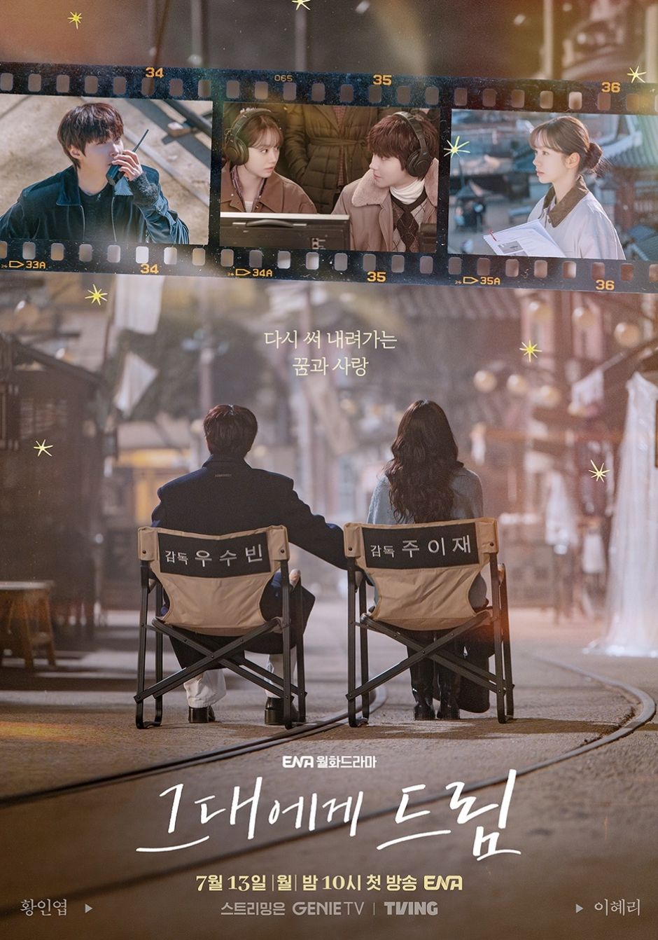 《給你夢想》6大必看亮點！黃寅燁、惠利首次搭檔CP感爆棚，戲裡戲外都超甜♡惠利自然演技堪稱「方言妖精」！-2