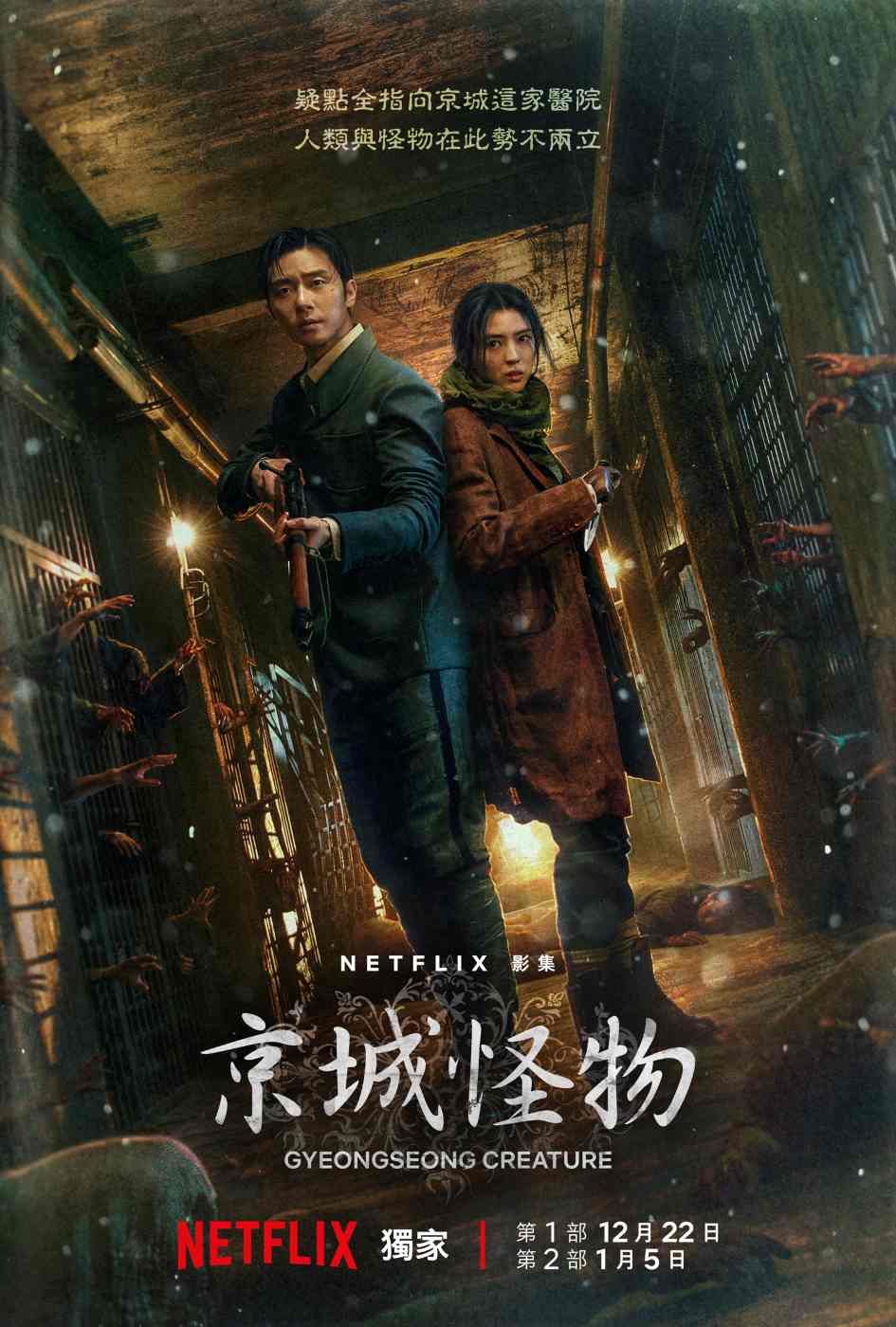 2023年12月韓劇推薦！《京城怪物》《Sweet Home2》《死期將至》演員陣容超華麗，眾多男女神回歸！-18