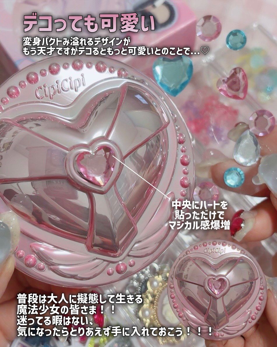 日本少女圈暴動！CipiCipi限量「變身器氣墊」，立體愛心＋翅膀粉色外殼夢幻指數破表，拿在手上秒變魔法少女！-8
