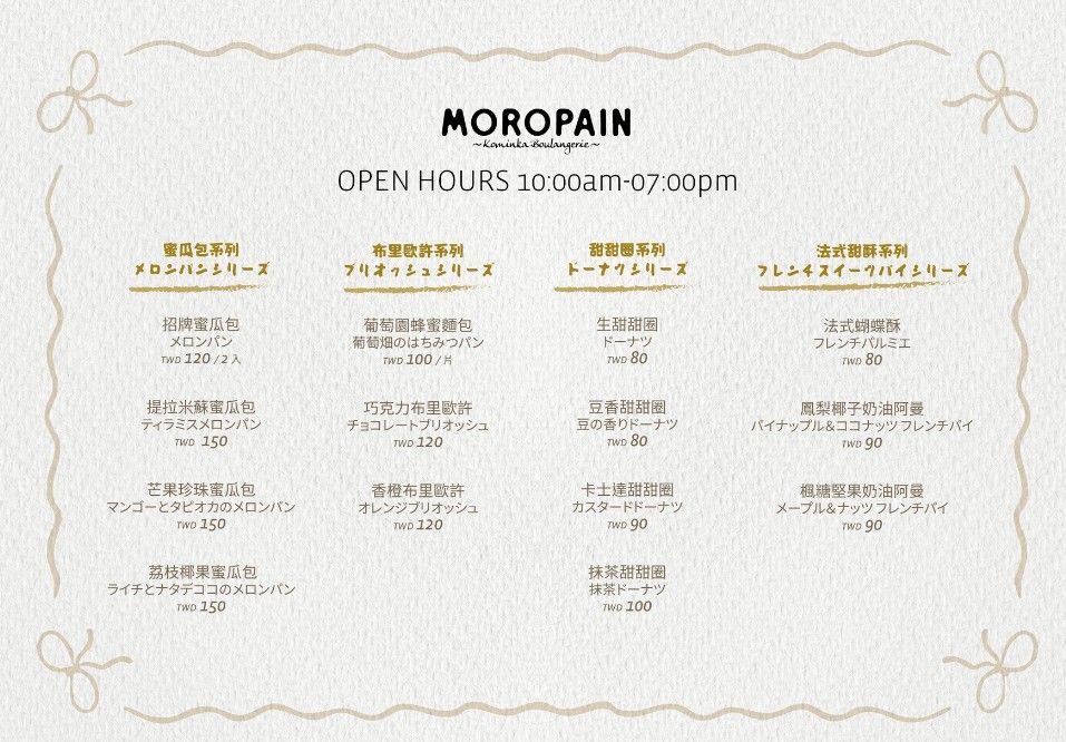 福岡超人氣麵包店MOROPAIN來了！台灣限定「芒果珍珠&荔枝椰果蜜瓜包」必吃、菜單價格一次看！-13