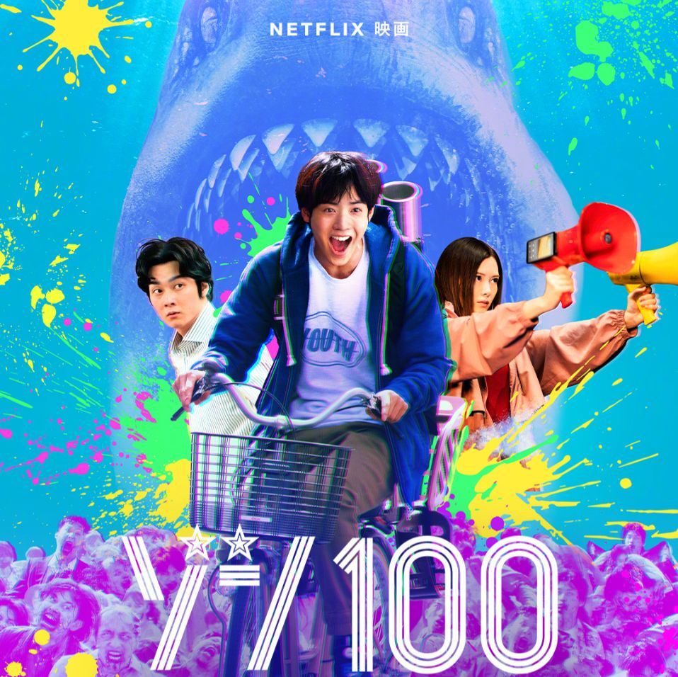 8月Netflix最新收視排行TOP10！《假面女郎》僅排第5、《驅魔麵館2》第三，冠軍是這部黑馬！-2