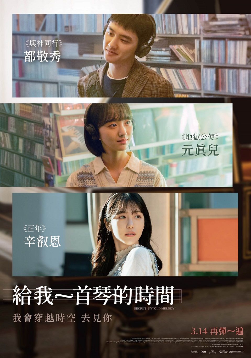 3月上映2025電影推薦！真人版《白雪公主》熱議不斷，多賢振永韓版《那些年》，都敬秀&元真兒韓版《不能說的秘密》爆話題！-6
