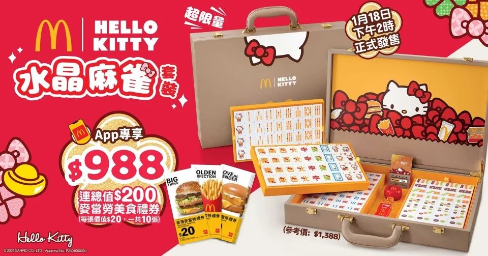 香港麥當勞推出Hello Kitty麻將組！新年限定「蝴蝶結骰子、小貓臉一筒」萌炸天！-8