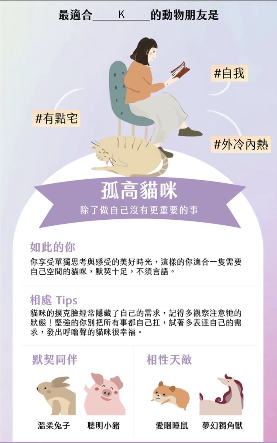 Dcard瘋傳超準「靈魂動物之友」心理測驗！你是溫柔兔子還是黏人小鴨？-8