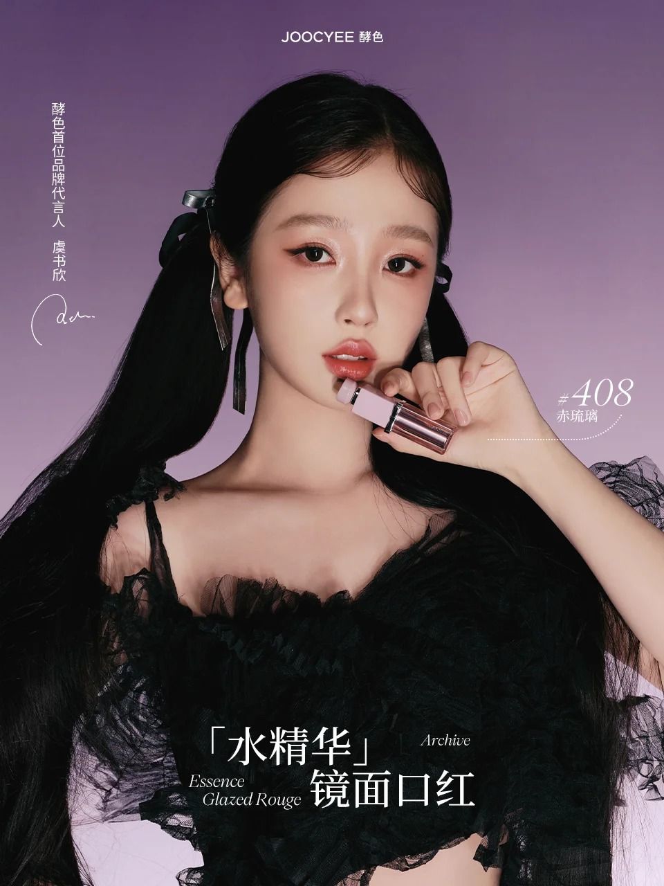 小紅書未上市先爆款！虞書欣最美代言「鎧甲蝴蝶結」限量彩妝，精華水唇膏一抹、大女主嘟翹唇完成！-12