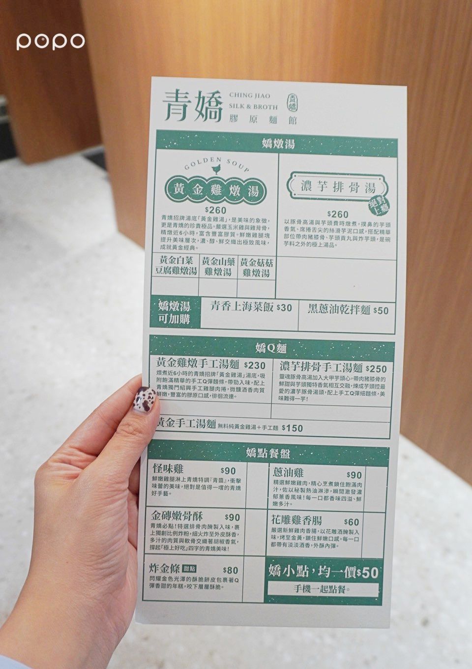 忠青商行全新品牌！青嬌膠原麵館「招牌黃金燉雞湯、濃芋排骨湯」療癒必點菜單、價格一次看！-13