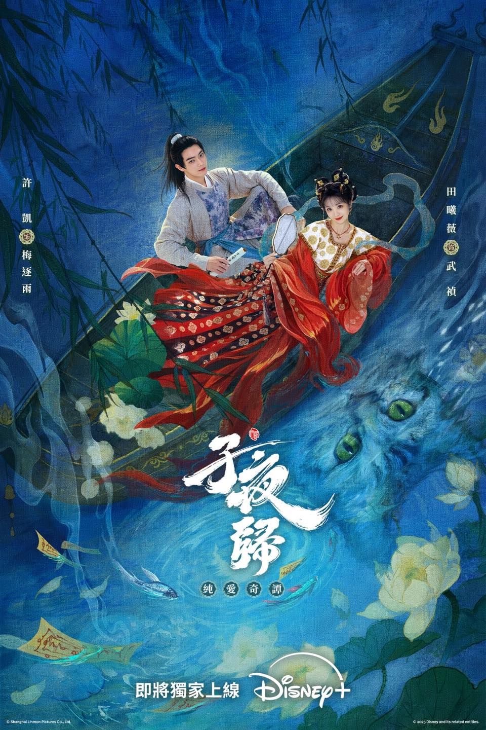 2025陸劇《子夜歸》劇情看點角色線上看！許凱＆田曦薇甜虐愛戀，志怪懸疑設定超精彩！-3