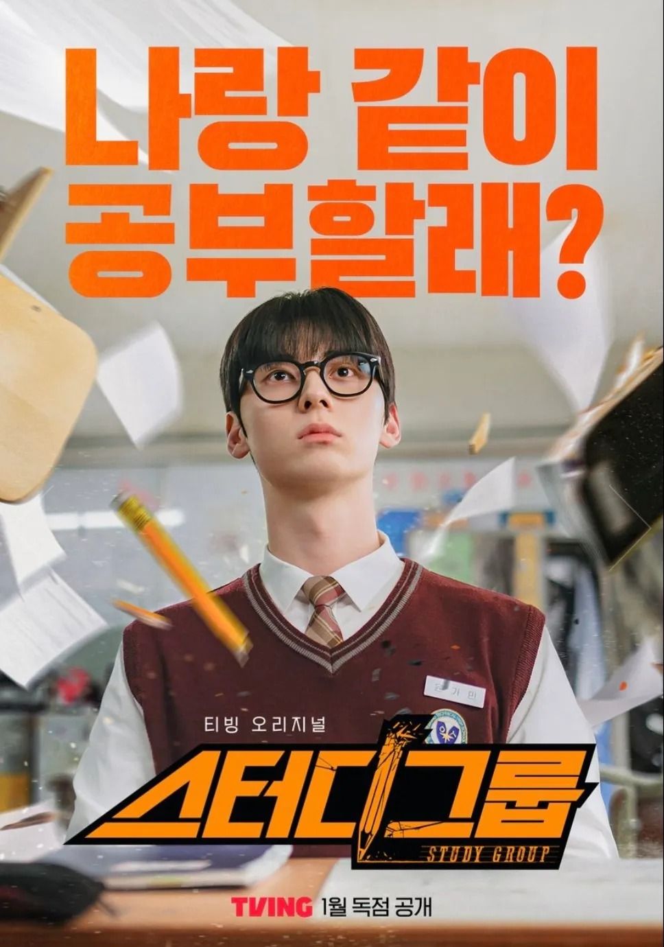 2025年1月韓劇推薦！孔曉振李敏鎬《問問星星吧》必看，漫改劇《流氓讀書會》開播黃旼炫入伍服役！-12