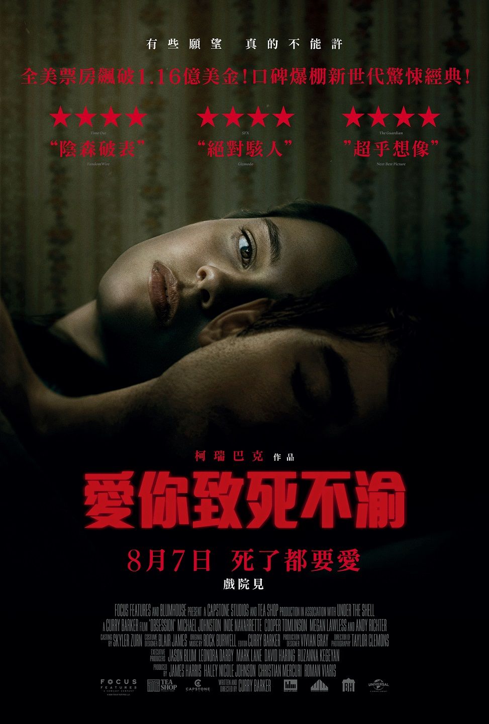 盤點近期驚悚片鬼片清單！《愛你致死不渝》病態愛情票房飆升，《陰兒房：穿越陰深處》、《粽邪4：坤蒂拉娜》恐怖接力登場-2