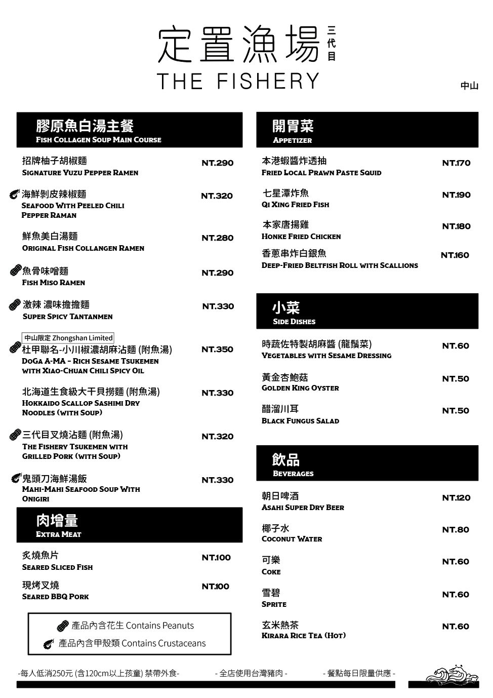 花蓮最強拉麵「定置漁場三代目」插旗中山！台北限定「椒濃胡麻醬沾麵」、串炸銀魚必點菜單一次看！-12