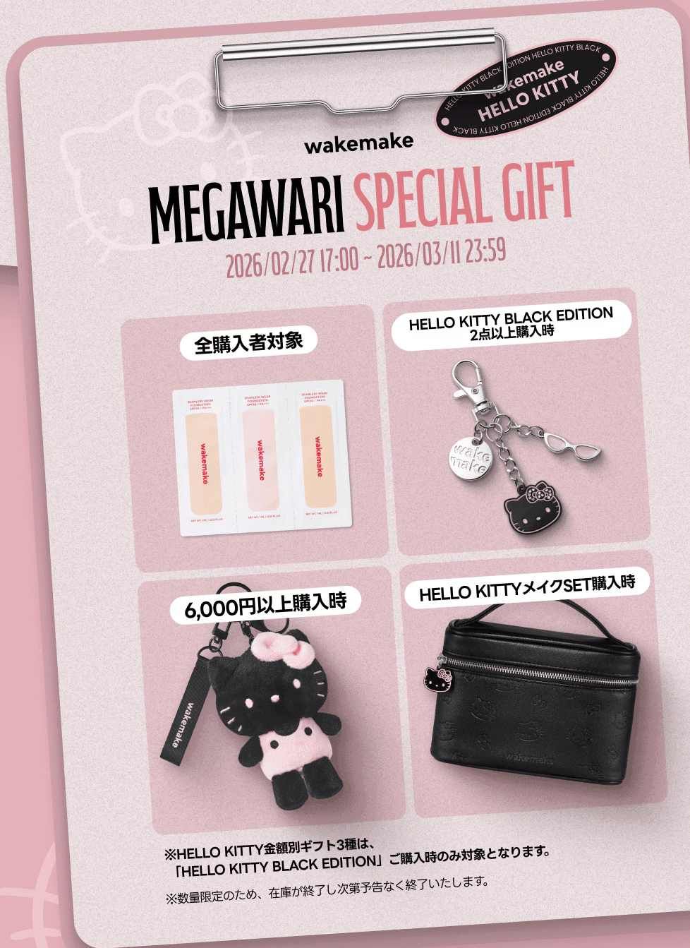 Kitty控失守警報！WAKEMAKE×Hello Kitty聯名登場，搖搖腮紅液人氣色號＋超萌贈品、開賣直接被搶空！-20