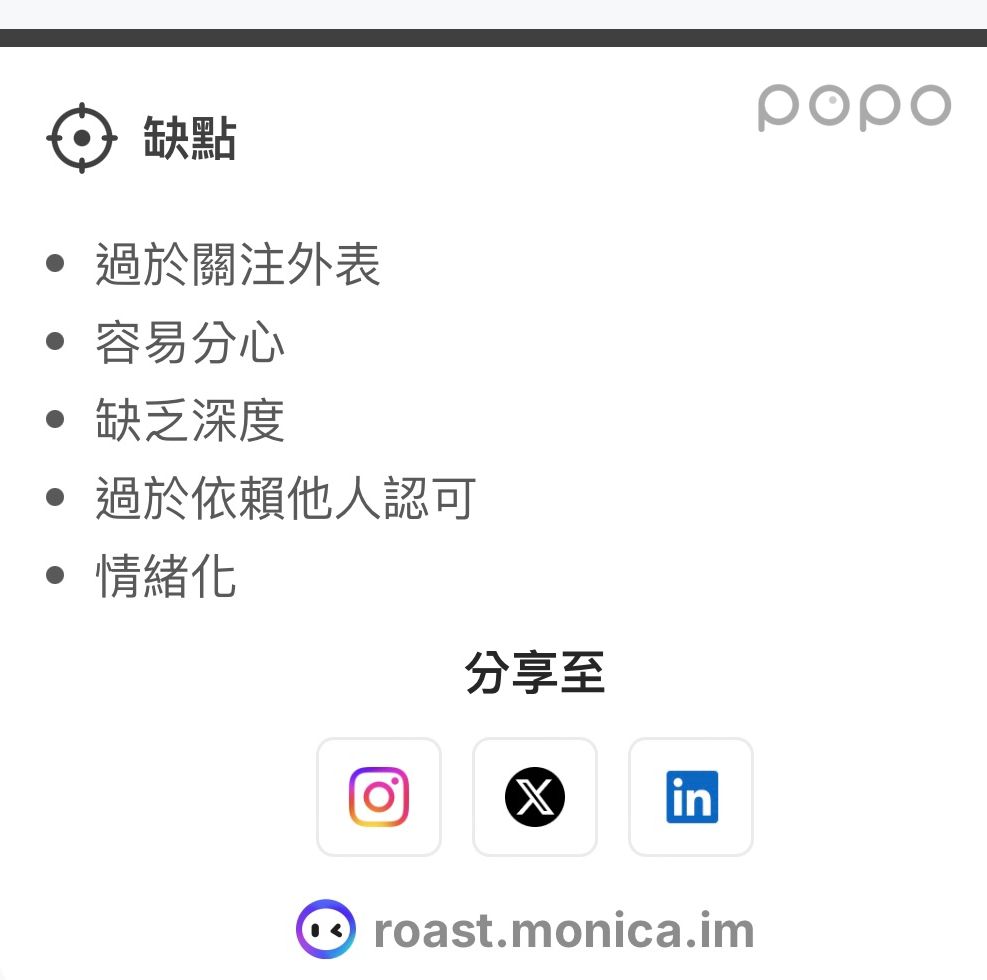 IG也有專屬MBTI？社群爆紅「AI吐槽生成器」秒測出你在IG上的性格、超毒舌分析笑翻網友！-7
