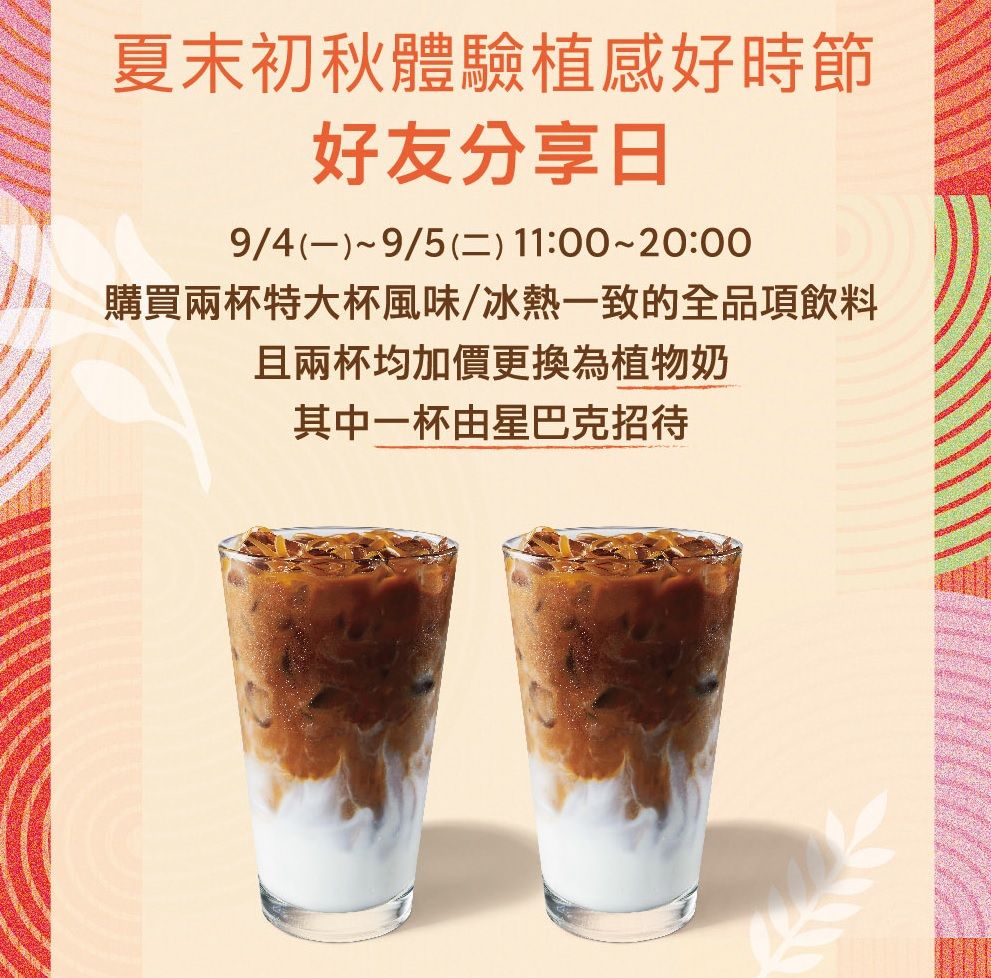 星巴克「買一送一」連喝兩天！只要「這樣做」就能享有優惠，快揪朋友一起衝-2